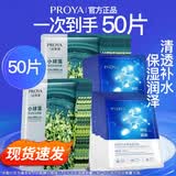 珀莱雅（PROYA）面膜美白祛斑深层补水保湿小球藻水母红宝石双抗面膜组合装护肤品 小球藻30片+水母20片 补水保湿