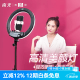 南冠 led环形补光灯直播美颜灯双色温人像柔光摄影灯拍照化妆亮肤主播灯R240C 送落地灯架