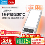 美的（Midea）风暖式浴霸暖风灯照明排气五合一体机集成吊顶无线卫生间浴室机 GP11琴键丨4合一速暖丨温度可视