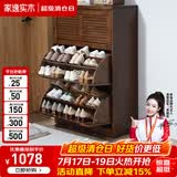 家逸（JIAYI）实木鞋柜玄关柜客厅柜鞋架楼道门口入户鞋柜进门超薄翻斗鞋柜北欧 33cm三翻斗胡桃色