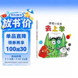 【信谊】情绪小怪兽去上学（3-8岁）入学行为规范启蒙优秀童书绘本 