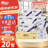 心相印商用擦手纸200抽*20包 原生木浆 酒店物业公共卫生间专用CS020