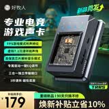 好牧人专业电竞游戏声卡虚拟7.1外置声卡带麦FPS竞技HiFi音频解码器音效驱动三角洲无畏契约打瓦csgo