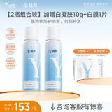 益肤【械字号】医用敷料透明质酸喷雾皮肤浅表创面防护 2瓶顺丰包邮送货上门 喷雾型