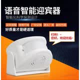 语音智能迎宾器 欢迎光临感应门铃店铺门铃迎宾器家用电子防盗报警门铃
