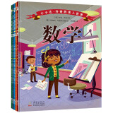小小达芬奇的迷人世界系列 套装共5册 激发孩子对STEAM(科学、技术、工程、艺术和数学)教育的兴趣)