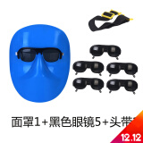 汉防 头戴式电焊面罩眼镜烧焊氩弧焊工防烤脸护全脸部简易轻便透气面具 面罩+黑色眼镜5个+头带