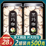 塞上天香黑玛咖片中药材原料500g玛卡干片男士泡水泡茶马卡搭淫羊藿叶泡酒 黑玛咖 250g*2罐