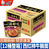 白象方便面汤好喝桶面桶装整箱7口味混搭速食泡面批发免煮速食 【12桶整箱】西红柿牛腩