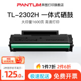 奔图（PANTUM）TL-2302H原装硒鼓适用M1 lite/P1 lite/BP/BM2302W/M2303W打印机 【1支7折】TL-2302H 2支装【黑色共3200页】，赠100张A4纸