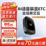 ETCSP2026款AI屏幕语音无卡etc设备办理微信扣费全国高速通用九五折