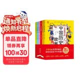 写给孩子的中国历史故事（全6册）写给儿童的中华上下五千年课外书籍阅读【7-10岁】风趣幽默的小学生历史故事了解历史英雄人物 暑假阅读  课外阅读