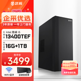 武极 商智 酷睿14代i5 14400F企业采购迷你办公设计商用家用台式电脑游戏主机整机DIY组装机 i5 13400TEF+16G+1TB丨配置六