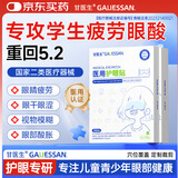 甘医生医用儿童护眼贴改善视力缓解眼疲劳近视学生冰冷敷明目贴10片/盒