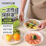 云蕾一次性保鲜罩套大号100只食品级高透饭菜保鲜耐高温盒装保鲜罩