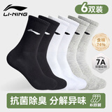 李宁（LI-NING）运动袜男士（6双）篮球袜跑步羽毛球骑行袜青少年抗菌中长筒棉袜