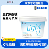 简爱 light·0蔗糖轻拌酸奶 纯净配方安心奶源 低温风味发酵乳120g 0%蔗糖120g*6杯