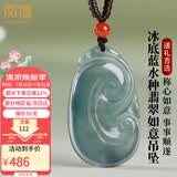 凤禧珠宝冰底翡翠如意吊坠玉坠天然玉石项链玉佩送女友老婆生日礼物