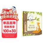 老鼠邮差绘本 我不是你妈妈 暖心亲情绘本 分离焦虑 善意 包容 低幼启蒙 治愈小故事 宝宝睡前书 哄睡故事 提升孩子想象力、观察力、审美力 幼儿园绘本 睡前故事 亲子互动 3-8岁