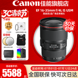 佳能（Canon） 单反镜头   EF大三元镜头  变焦镜头打鸟专业全画幅单反相机镜头  EF 16-35mm 4L IS USM超广角变焦 官方标配【无滤镜配件~建议选套餐】