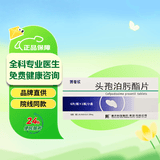 博曼欣 头孢泊肟酯片 100mg*6片 挂号问诊取药服务