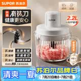 苏泊尔（SUPOR）绞肉机家用电动料理碎肉机多功能辅食有钛刀料理机2.2L大容量切菜打泥搅拌机JR72-B220