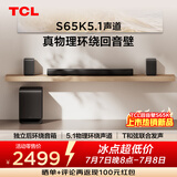 TCLS65K 独立后环绕音箱   5.1物理环绕声道 回音壁 杜比全景声 DTS:X T和弦