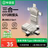 毕亚兹OTG转接头三合一苹果Type-C安卓手机外接U盘键鼠USB转换转接器 适用iphone17/16/15promax平板电脑