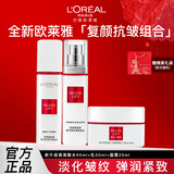 欧莱雅（LOREAL）套装复颜抗皱燕窝酸水乳护肤礼盒紧致女士护肤保湿面霜送女友礼物 柔肤水65+乳液50+面霜25