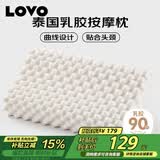 LOVO罗莱 泰国进口天然乳胶枕头枕芯人体工学粒按摩枕学生宿舍