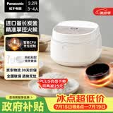 松下（Panasonic）【国家补贴】饭墩墩2.0电饭煲3-4人智能预约家用电饭锅多功能不粘锅3.2升容量以旧换新SR-DQ102-N