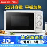 格兰仕（Galanz）微波炉 家用23升大容量700瓦速热平板加热旋钮操作六档火力调节 简单易用易清洁 可解冻 G5(S0)