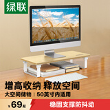 绿联显示器增高架电脑支架底座笔记本支架桌面键盘收纳置物架台式电脑增高桌适用苹果MacBook华为联想