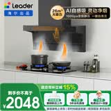 统帅（Leader）海尔出品抽油烟机 懒人自清洁 顶侧三吸  26风量 1000pa变频小黑翼9762+BE6液烟灶套装