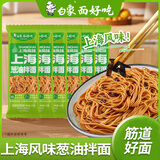 白象 葱油拌面122g*6包 【非油炸面条】上海风味方便速食面条