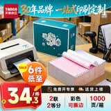 新绿天章【缺页十倍赔】支持定制绿韵电脑针式打印纸 彩色三联二等分1000页 凭证财务清单出库单送货单 绿韵 1000页/二联二等分/撕边
