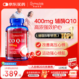 普丽普莱辅酶q10 软胶囊加班保护心脏心血管养护送长辈400mg120粒美国进口