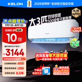 科龙（KELON）空调3匹挂机【国家补贴】新一级能效节能 大风量 变频舒适 急速冷暖 内外机自清洁 壁挂式 客厅 【国家补贴】一级能效 +多仓速发+上门安装 大3匹