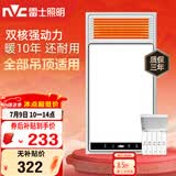 雷士（NVC）风暖浴霸双核机械系列暖风排换气一体Y412浴室卫生间