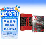 天下无局+胜天半子共两册人定胜天 做事与成事的权衡博弈之道 谋士以身入局,举棋胜天半子