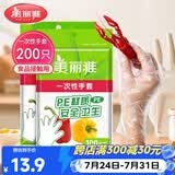 美丽雅一次性手套200只食品用抽取式塑料pe加厚防漏家用厨房透明薄膜