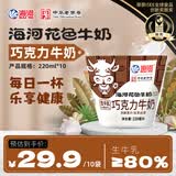 海河巧克力牛奶220ml*10袋整箱牛角包儿童学生早餐奶新鲜乳品饮料
