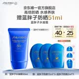 资生堂（SHISEIDO）水胖子防晒霜 50ml 蓝胖子水凝霜养肤抗光老 生日礼物送女生
