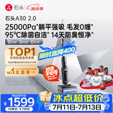 石头A30 2.0 【25kpa飓风吸力】0缠毛95°C自清洁除菌洗地机扫地机器人