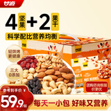 甘源牌每日坚果炒货礼盒综合果仁C休闲零食果干核桃腰果独立小袋400g/盒