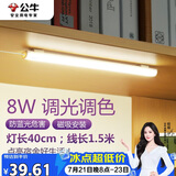 公牛（BULL）LED酷毙灯宿舍寝室家用磁吸灯【8瓦调光调色/线长1.5m】