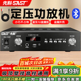 先科（SAST）大功率蓝牙定压功放机迷你公共广播放大器吸顶音响壁挂音柱喇叭U盘门店会议室家庭影院组合SU-100