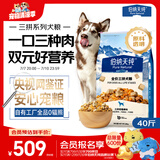 伯纳天纯牛肉粒冻干三拼肉松犬粮中大型犬小型犬成年犬粮 20kg囤货装