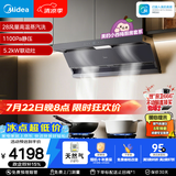 美的（Midea）【小西梅油烟机AK7MAX】抽吸排油烟机28风量顶侧双吸蒸汽洗烟机搭Q529L-M高能效灶