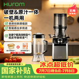 惠人（HUROM）破壁机原汁机二合一 韩国进口多功能破壁机料理机豆浆机榨汁机 M100-SBIA05【价保618】